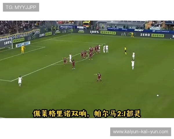 帕尔马2-1逆转维罗纳，佩莱格里诺双响保级关键战